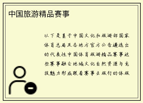 中国旅游精品赛事
