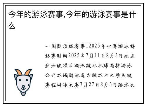 今年的游泳赛事,今年的游泳赛事是什么