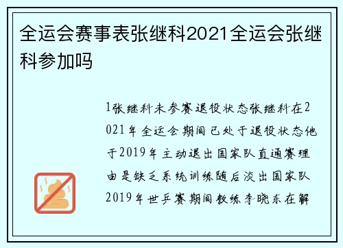 全运会赛事表张继科2021全运会张继科参加吗