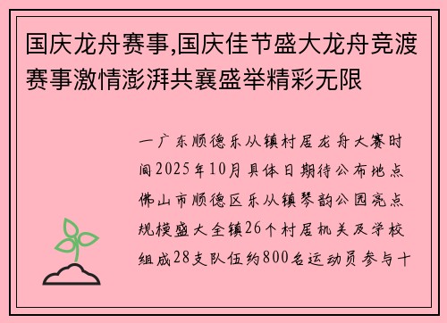 国庆龙舟赛事,国庆佳节盛大龙舟竞渡赛事激情澎湃共襄盛举精彩无限