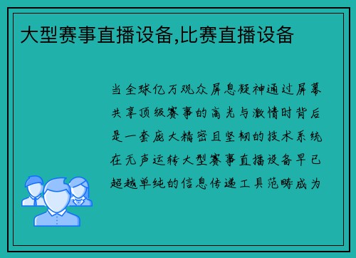 大型赛事直播设备,比赛直播设备